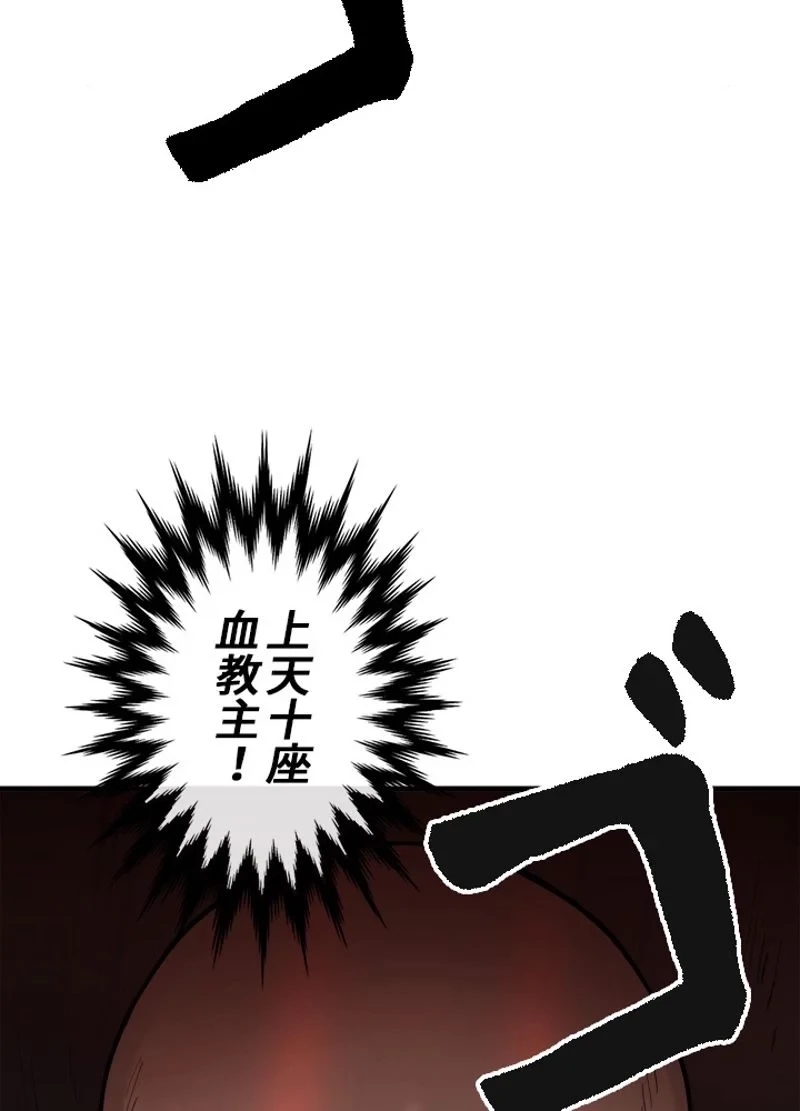 華山転生 第164話 - 58