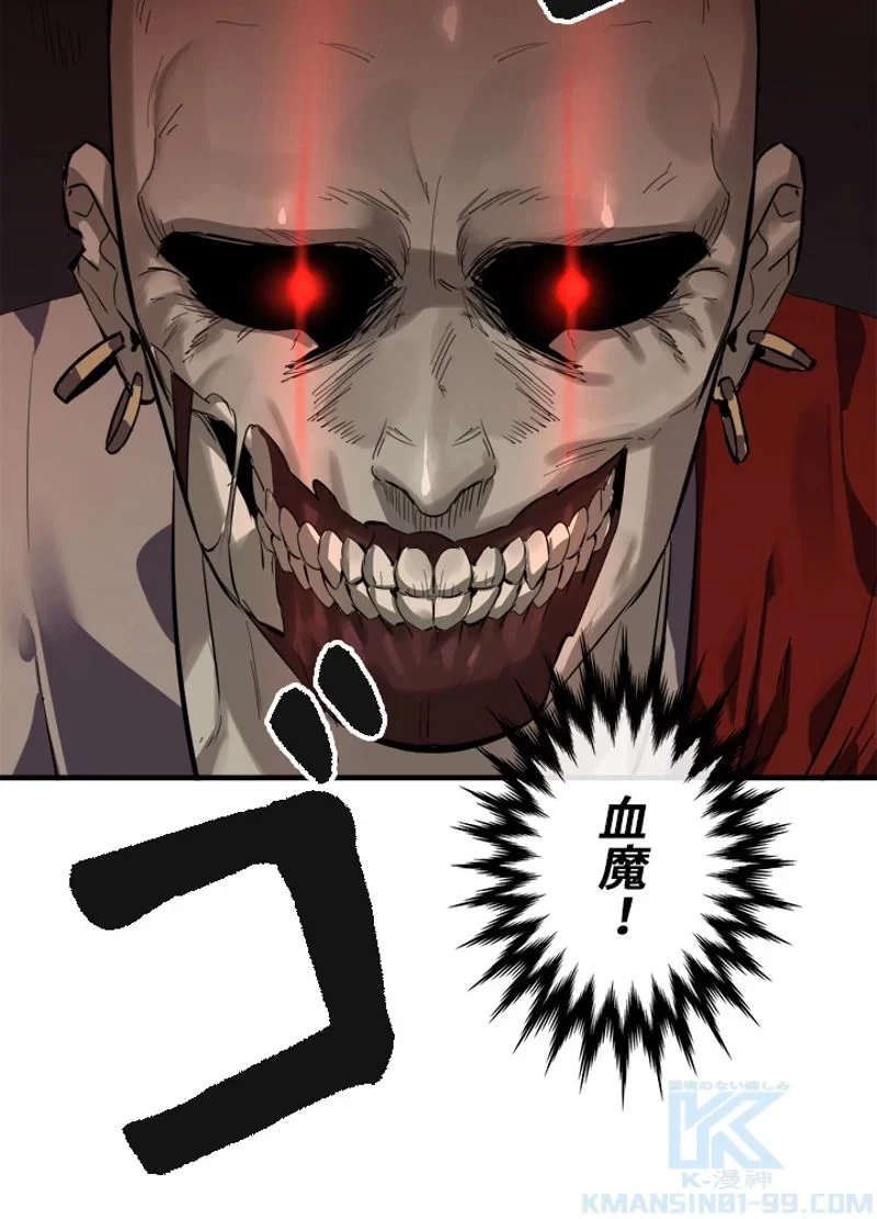 華山転生 第164話 - 59