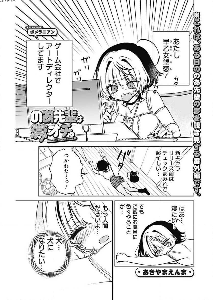 のあ先輩はともだち。 第48.5話 - 1