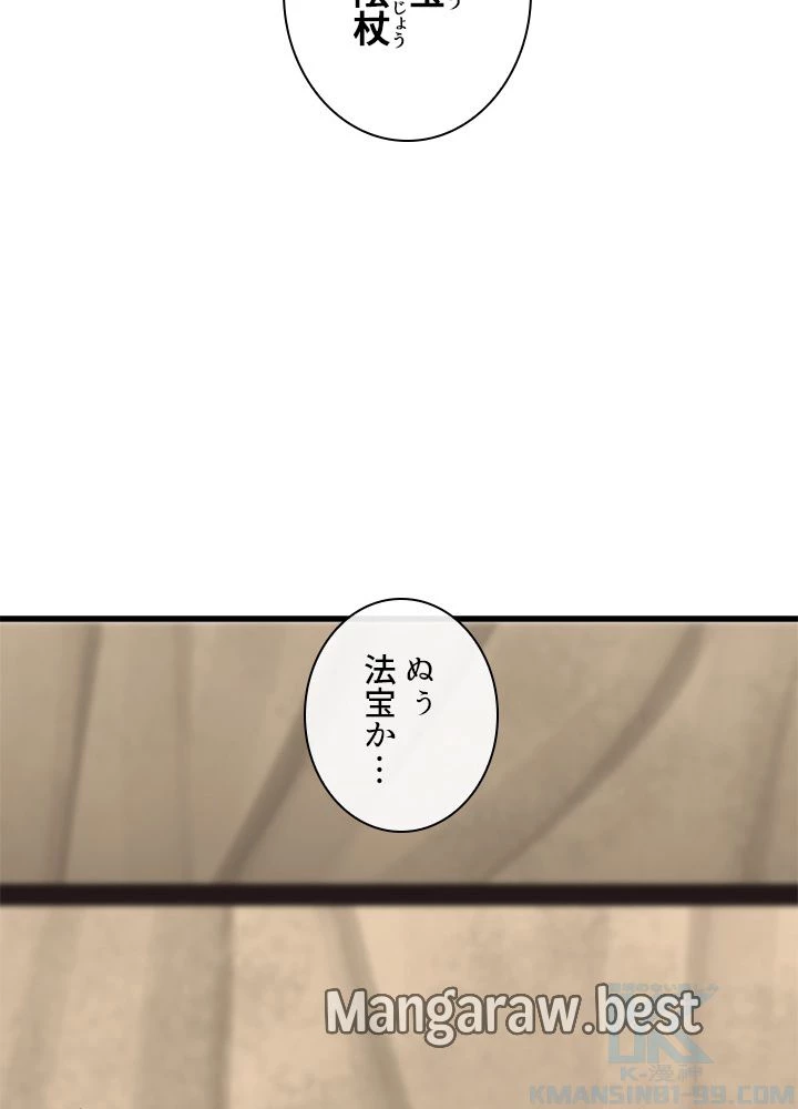 華山転生 第165話 - 43