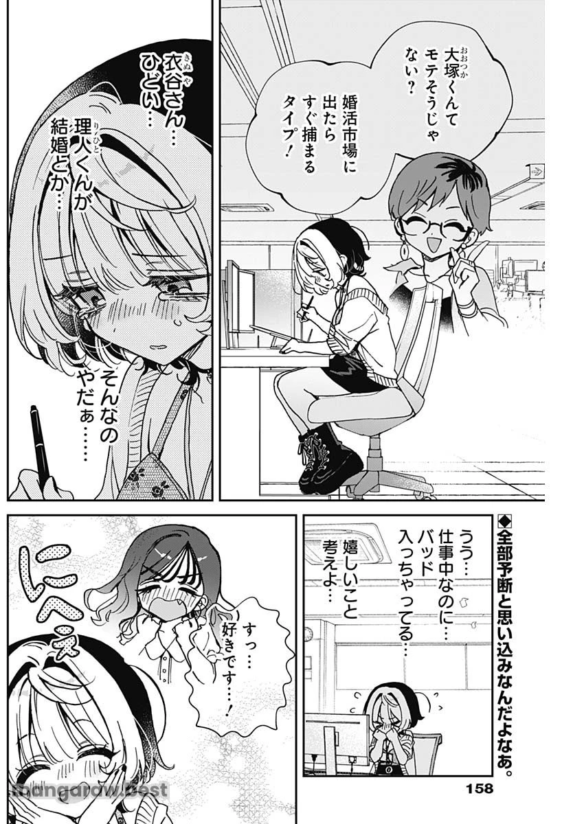 のあ先輩はともだち。 第58話 - 2