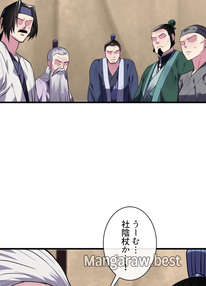 華山転生 第165話 - 44