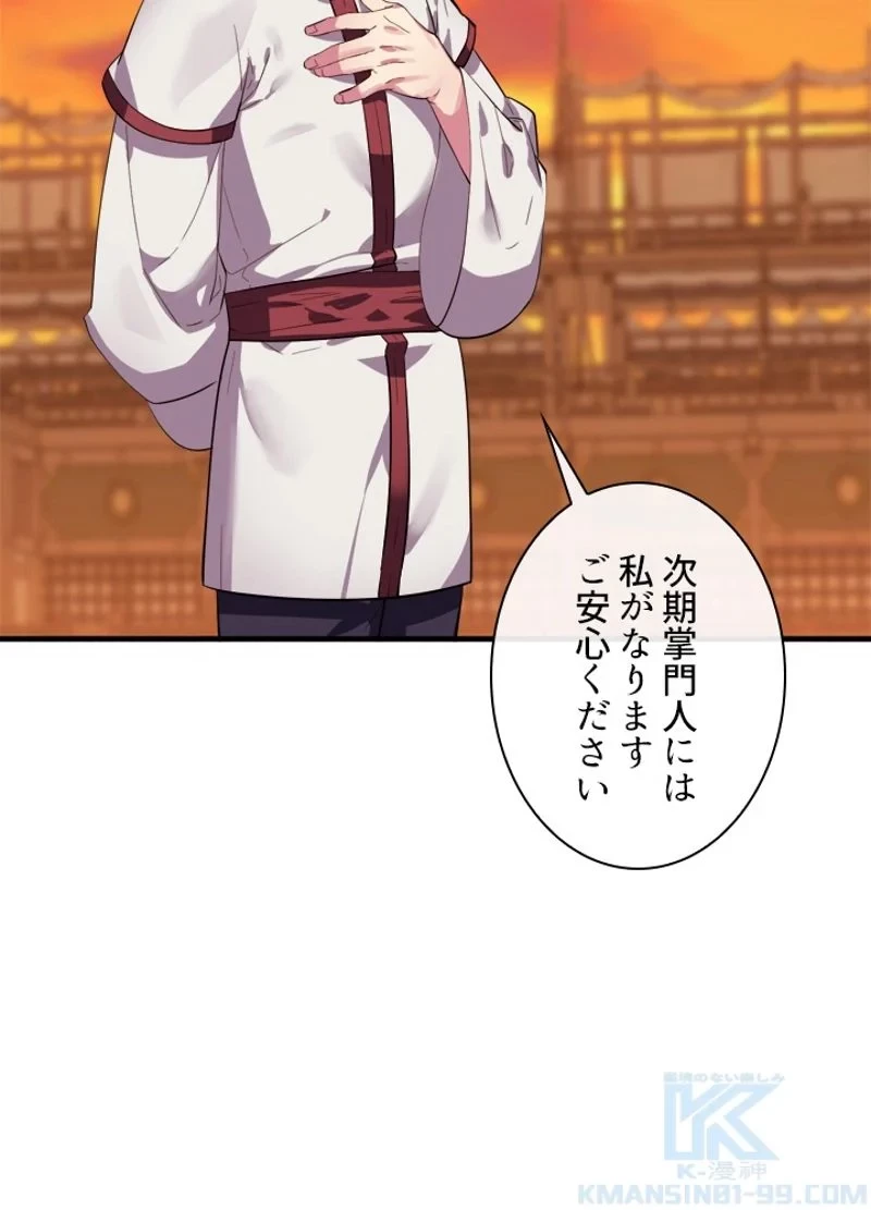 無料漫画（漫画）mangakoma - manga1001 - 漫画ロウ, mangaraw, manga raw, manga1001, manga1000, 漫画raw, 漫画ばんく, 無料 漫画, 漫画 無料, 漫画ロウ | : 華山転生 第163話 58