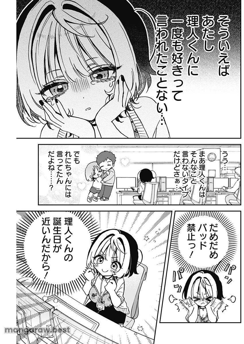 のあ先輩はともだち。 第58話 - 3