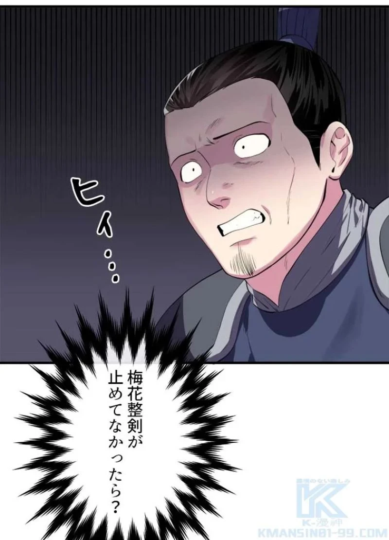 華山転生 第166話 - 47