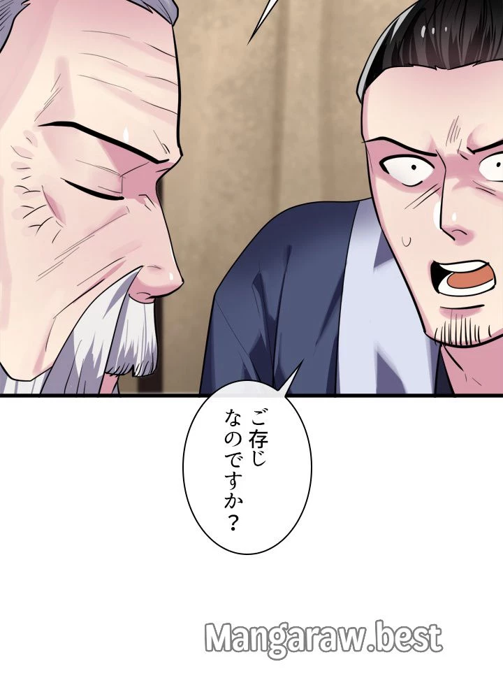 華山転生 第165話 - 45