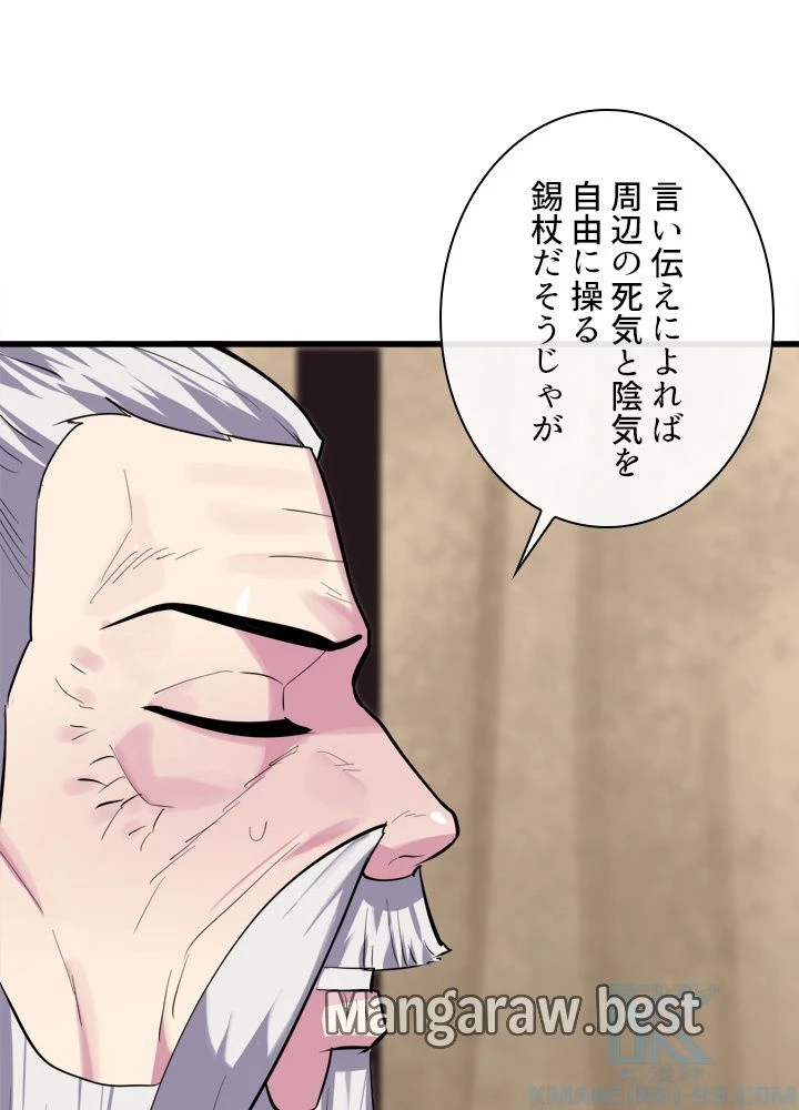 華山転生 第165話 - 46