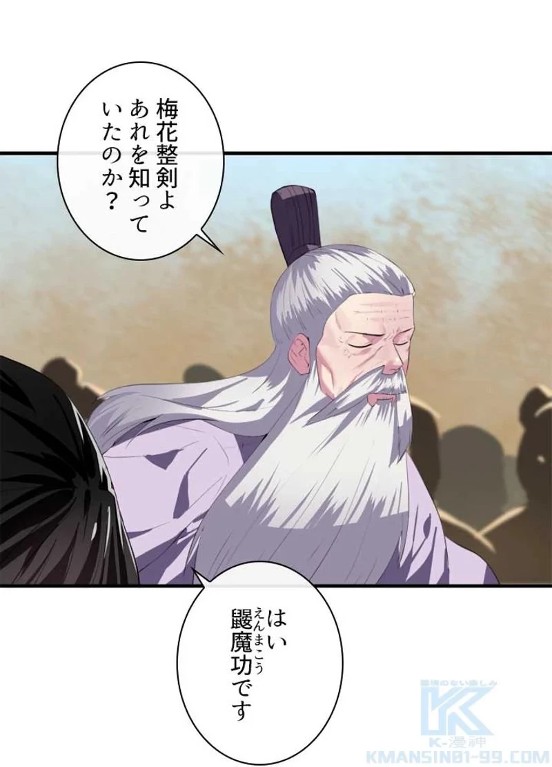 華山転生 第166話 - 50