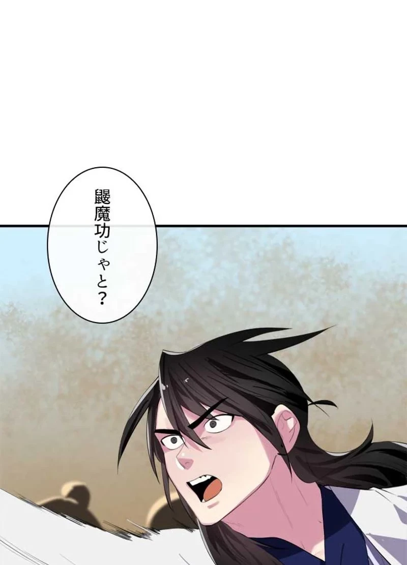 華山転生 第166話 - 51