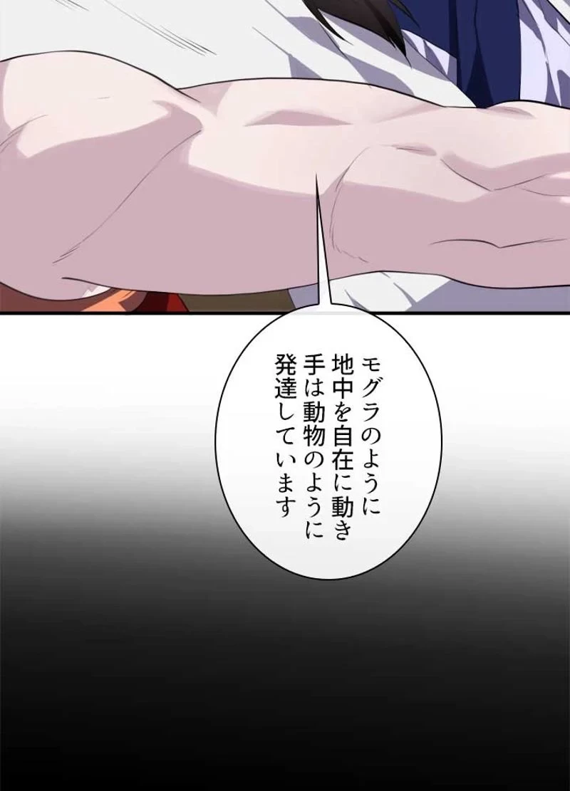 華山転生 第166話 - 52