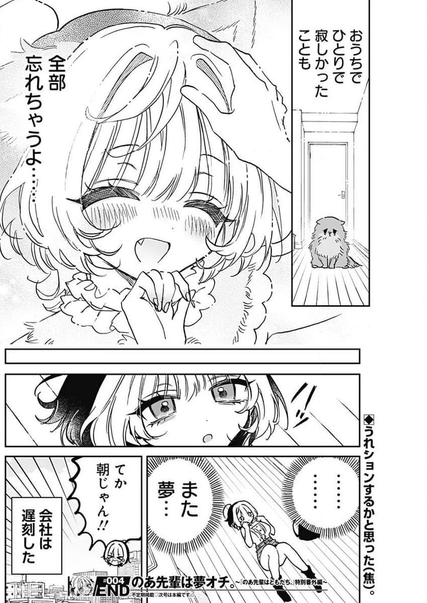 のあ先輩はともだち。 第48.5話 - 6