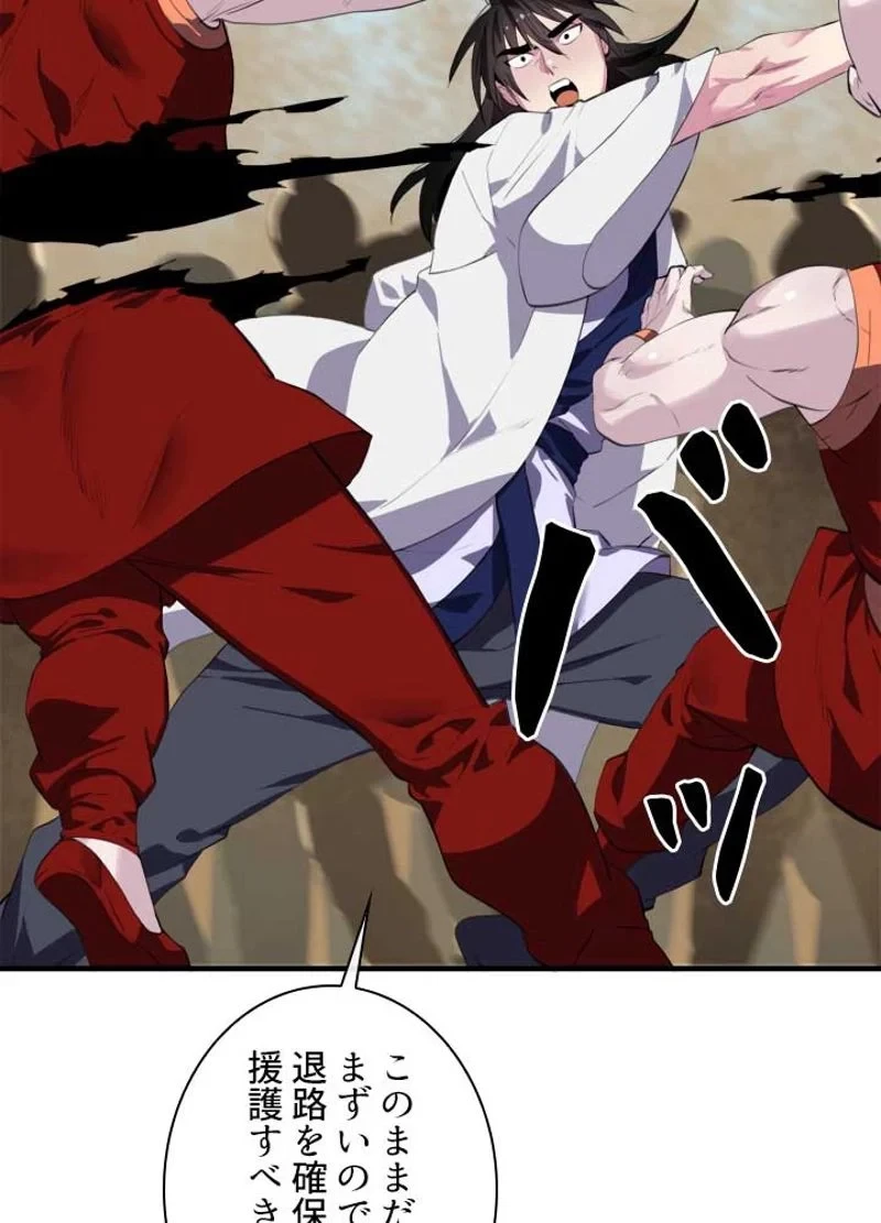 華山転生 第166話 - 55