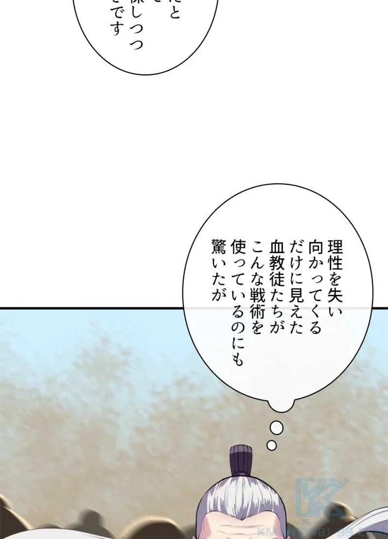 華山転生 第166話 - 56