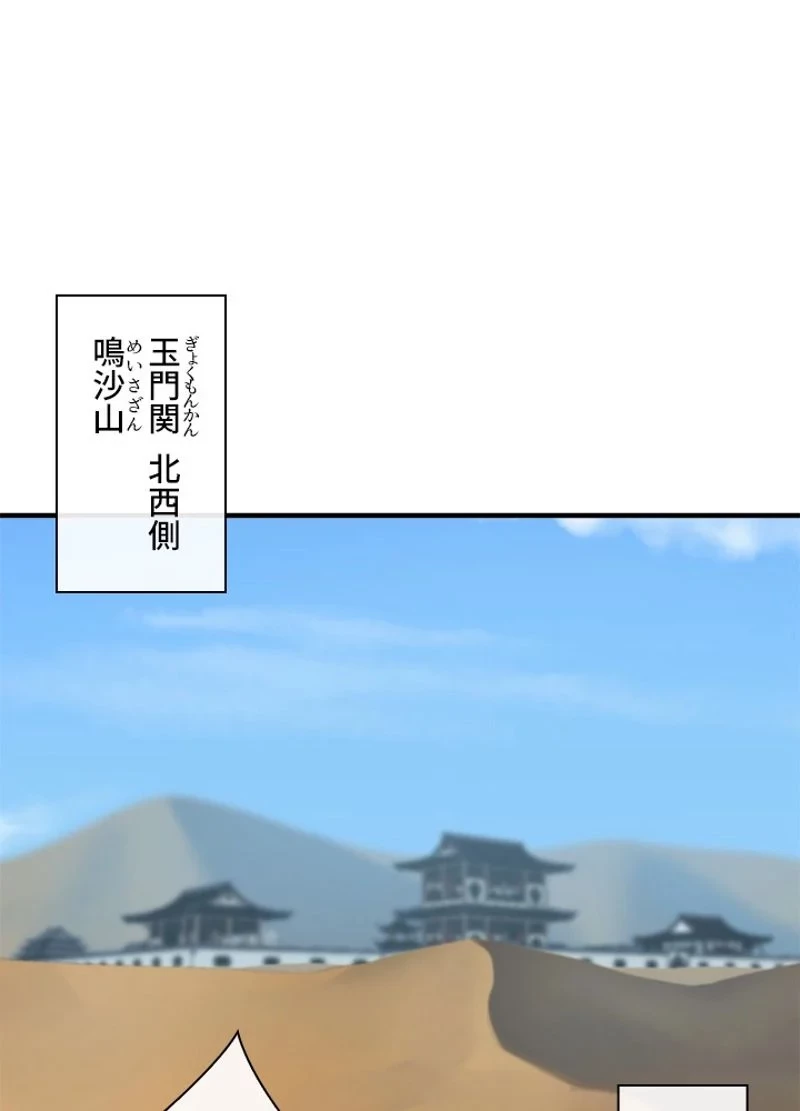 無料漫画（漫画）mangakoma - manga1001 - 漫画ロウ, mangaraw, manga raw, manga1001, manga1000, 漫画raw, 漫画ばんく, 無料 漫画, 漫画 無料, 漫画ロウ | : 華山転生 第163話 69