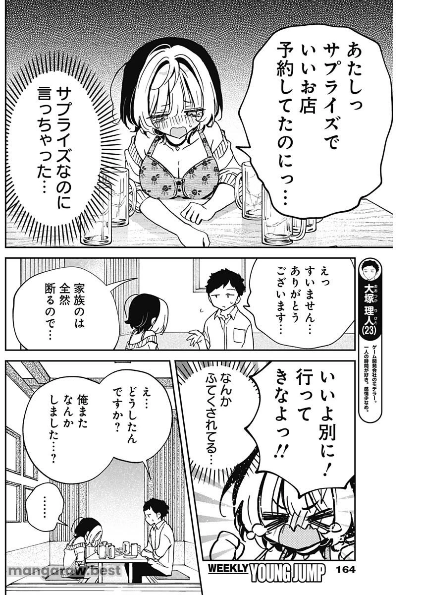 のあ先輩はともだち。 第58話 - 8