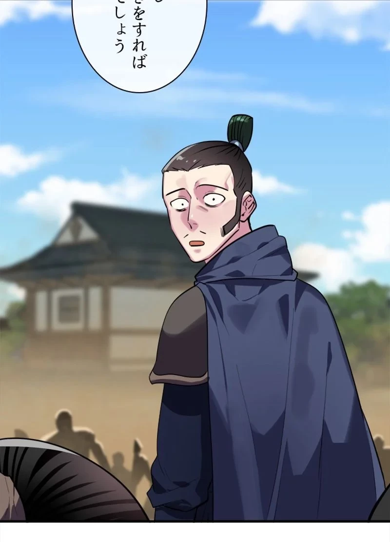 華山転生 第164話 - 73