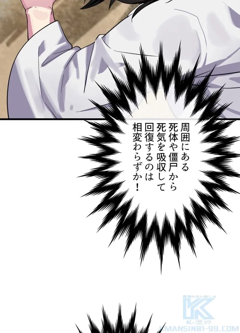 華山転生 第167話 - 47