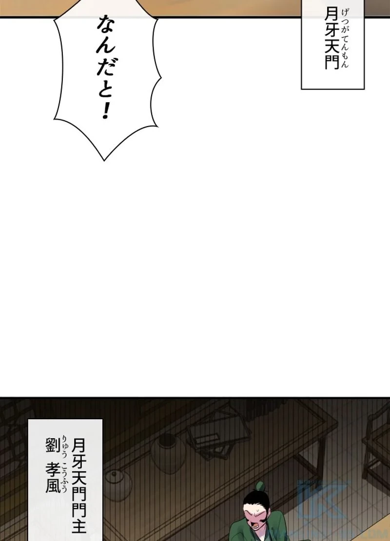 無料漫画（漫画）mangakoma - manga1001 - 漫画ロウ, mangaraw, manga raw, manga1001, manga1000, 漫画raw, 漫画ばんく, 無料 漫画, 漫画 無料, 漫画ロウ | : 華山転生 第163話 70