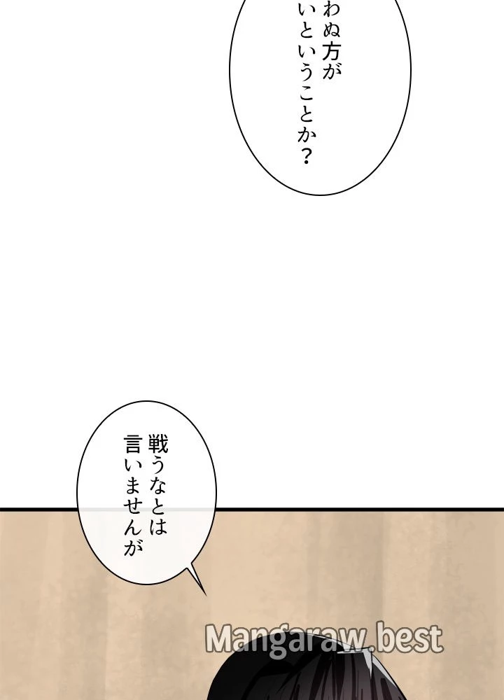 華山転生 第165話 - 54