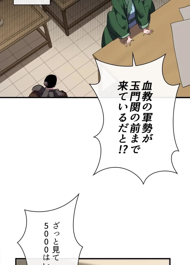 無料漫画（漫画）mangakoma - manga1001 - 漫画ロウ, mangaraw, manga raw, manga1001, manga1000, 漫画raw, 漫画ばんく, 無料 漫画, 漫画 無料, 漫画ロウ | : 華山転生 第163話 71