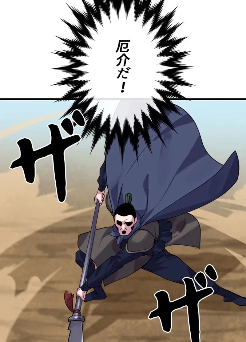 華山転生 第167話 - 48