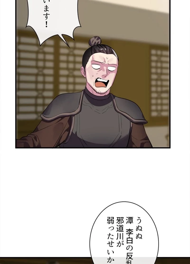 無料漫画（漫画）mangakoma - manga1001 - 漫画ロウ, mangaraw, manga raw, manga1001, manga1000, 漫画raw, 漫画ばんく, 無料 漫画, 漫画 無料, 漫画ロウ | : 華山転生 第163話 72