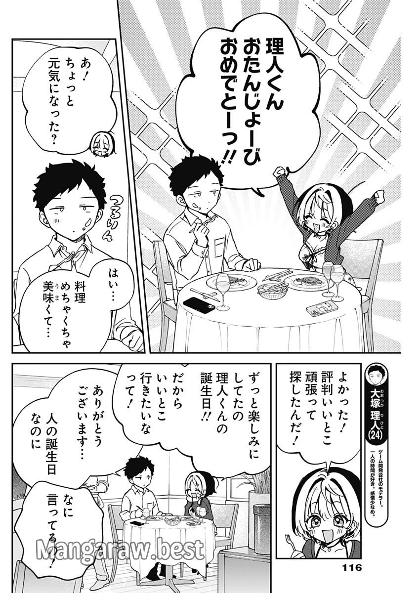 のあ先輩はともだち。 第59話 - 4