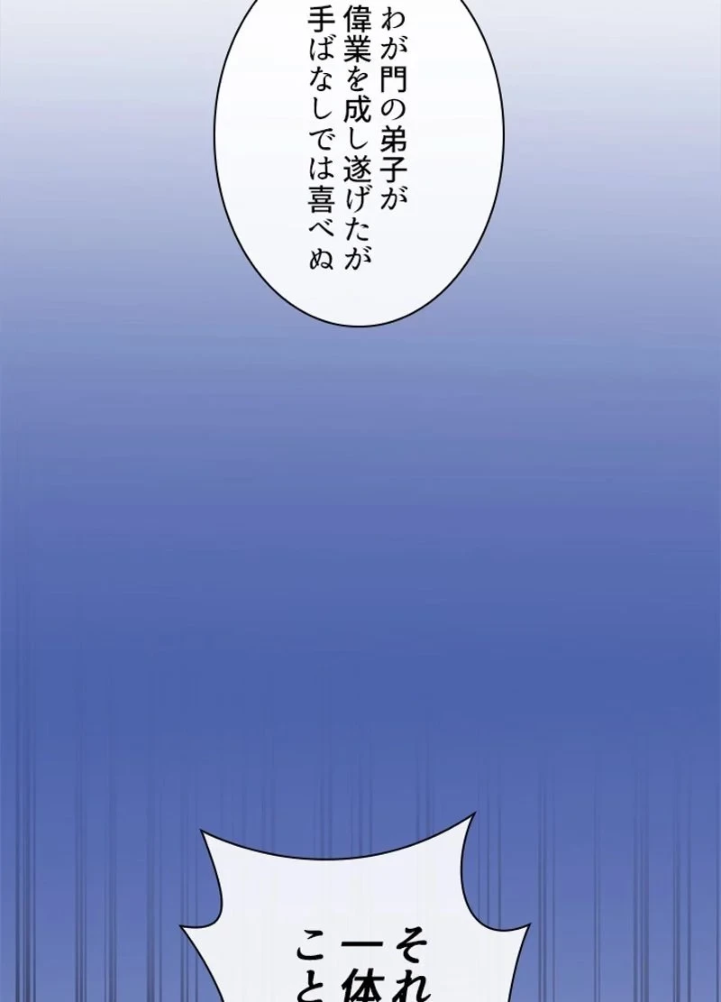 華山転生 第162話 - 84