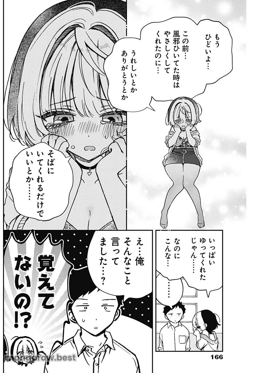 のあ先輩はともだち。 第58話 - 10