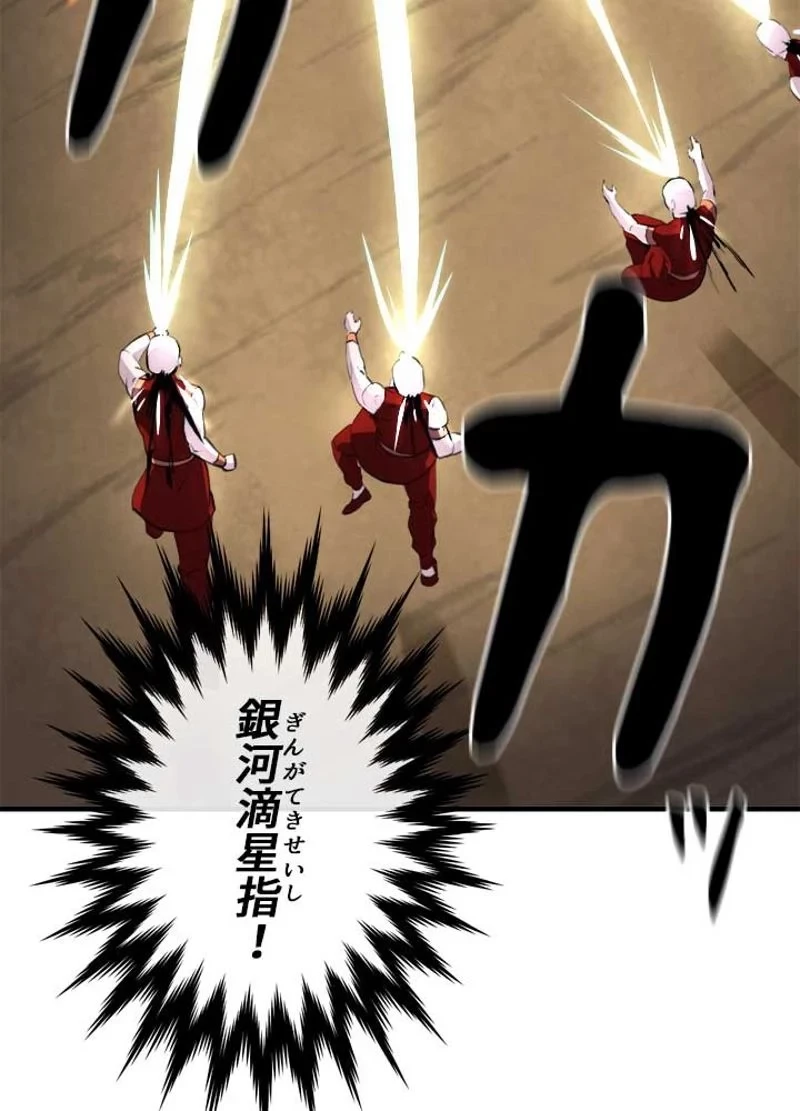 華山転生 第166話 - 60