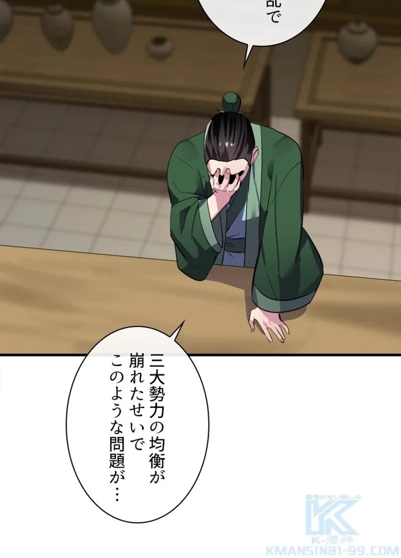 無料漫画（漫画）mangakoma - manga1001 - 漫画ロウ, mangaraw, manga raw, manga1001, manga1000, 漫画raw, 漫画ばんく, 無料 漫画, 漫画 無料, 漫画ロウ | : 華山転生 第163話 73