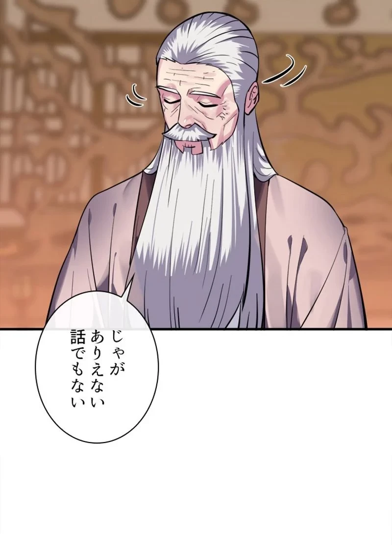 華山転生 第162話 - 87