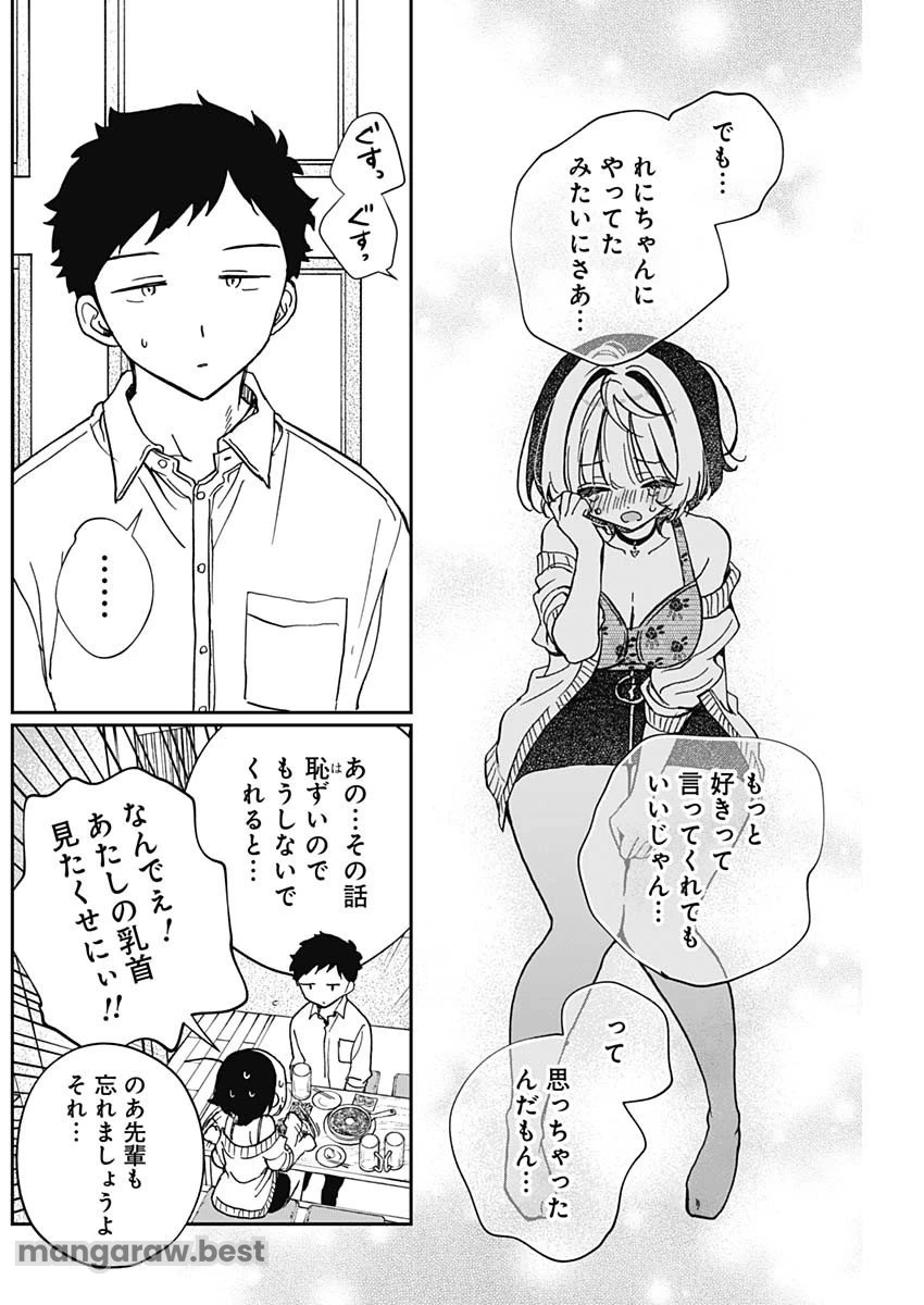 のあ先輩はともだち。 第58話 - 12