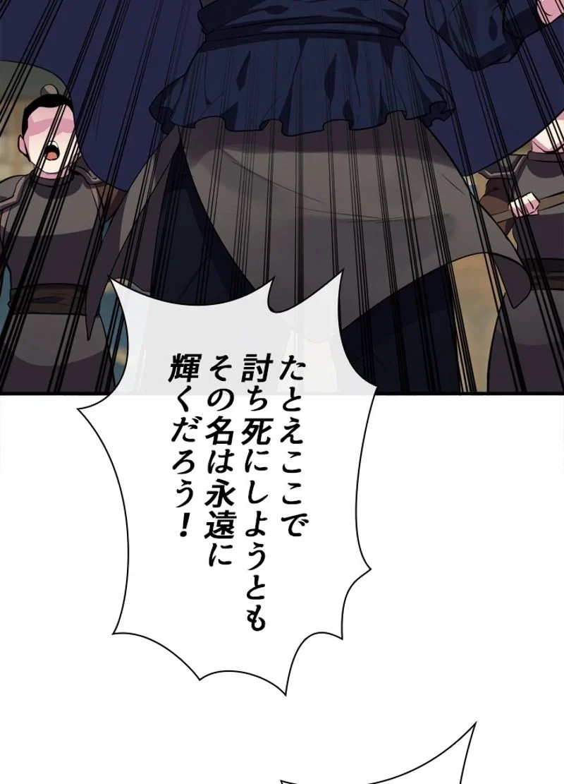 華山転生 第164話 - 78