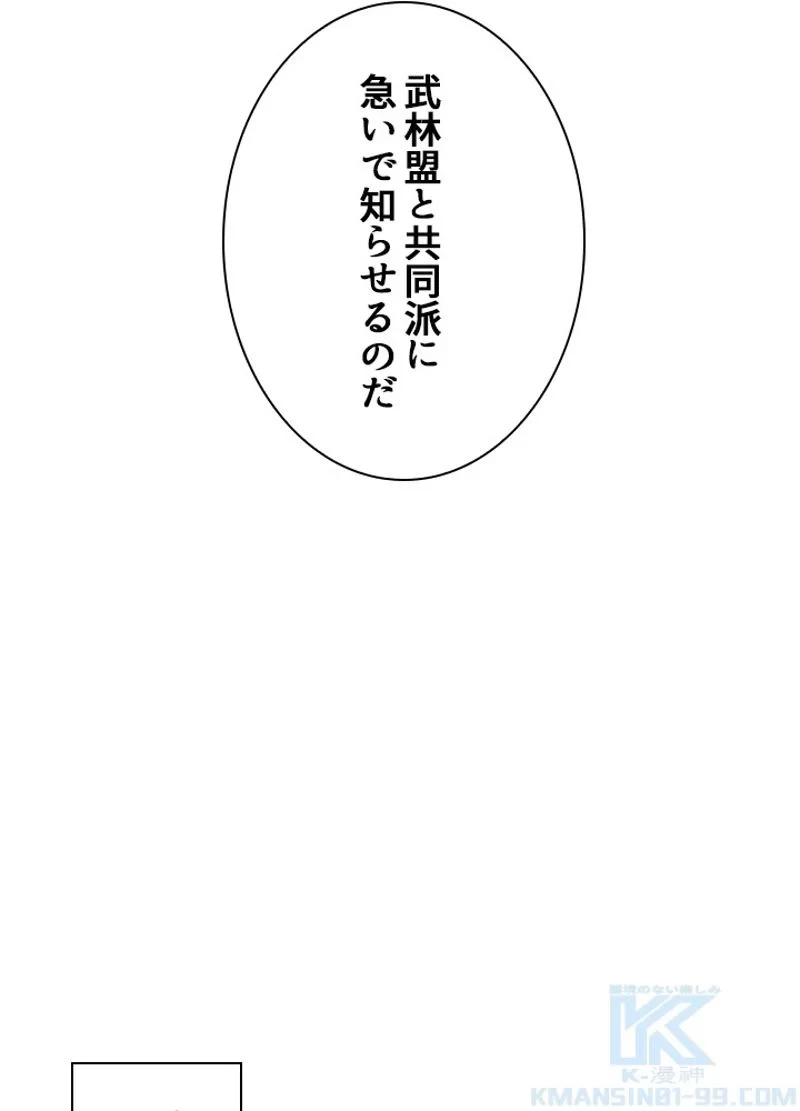 無料漫画（漫画）mangakoma - manga1001 - 漫画ロウ, mangaraw, manga raw, manga1001, manga1000, 漫画raw, 漫画ばんく, 無料 漫画, 漫画 無料, 漫画ロウ | : 華山転生 第163話 76