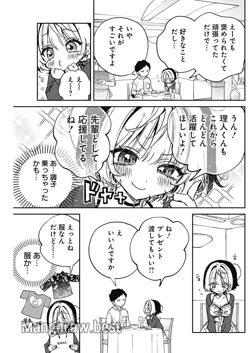 のあ先輩はともだち。 第59話 - 7
