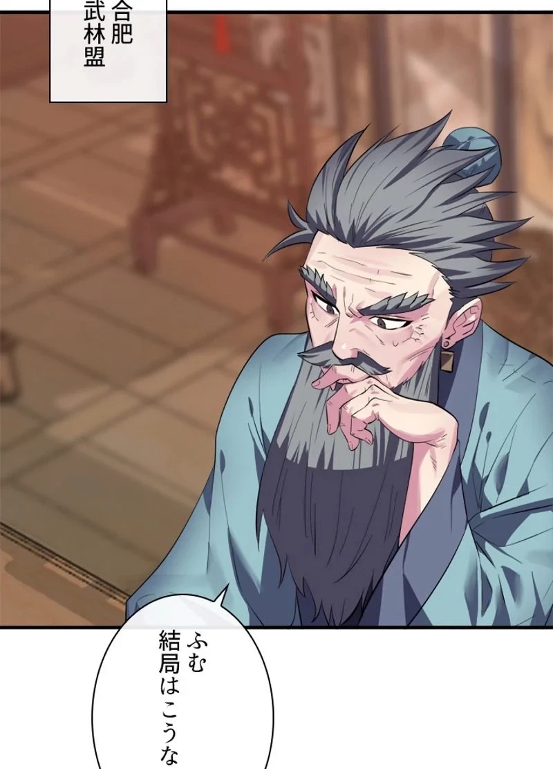 無料漫画（漫画）mangakoma - manga1001 - 漫画ロウ, mangaraw, manga raw, manga1001, manga1000, 漫画raw, 漫画ばんく, 無料 漫画, 漫画 無料, 漫画ロウ | : 華山転生 第163話 77