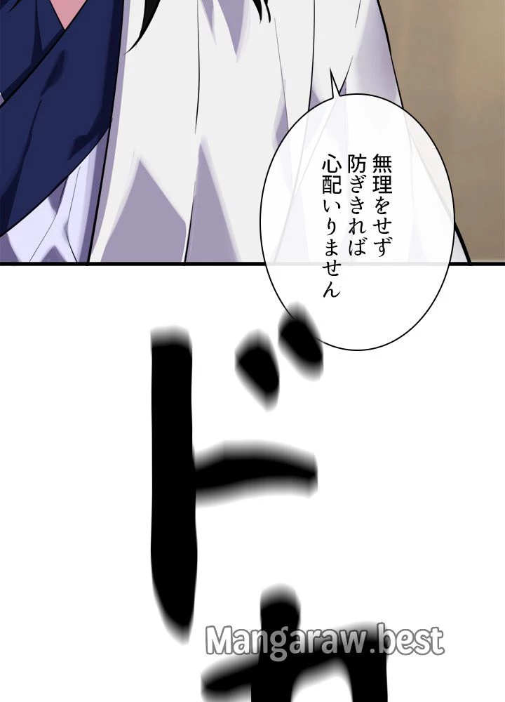 華山転生 第165話 - 59