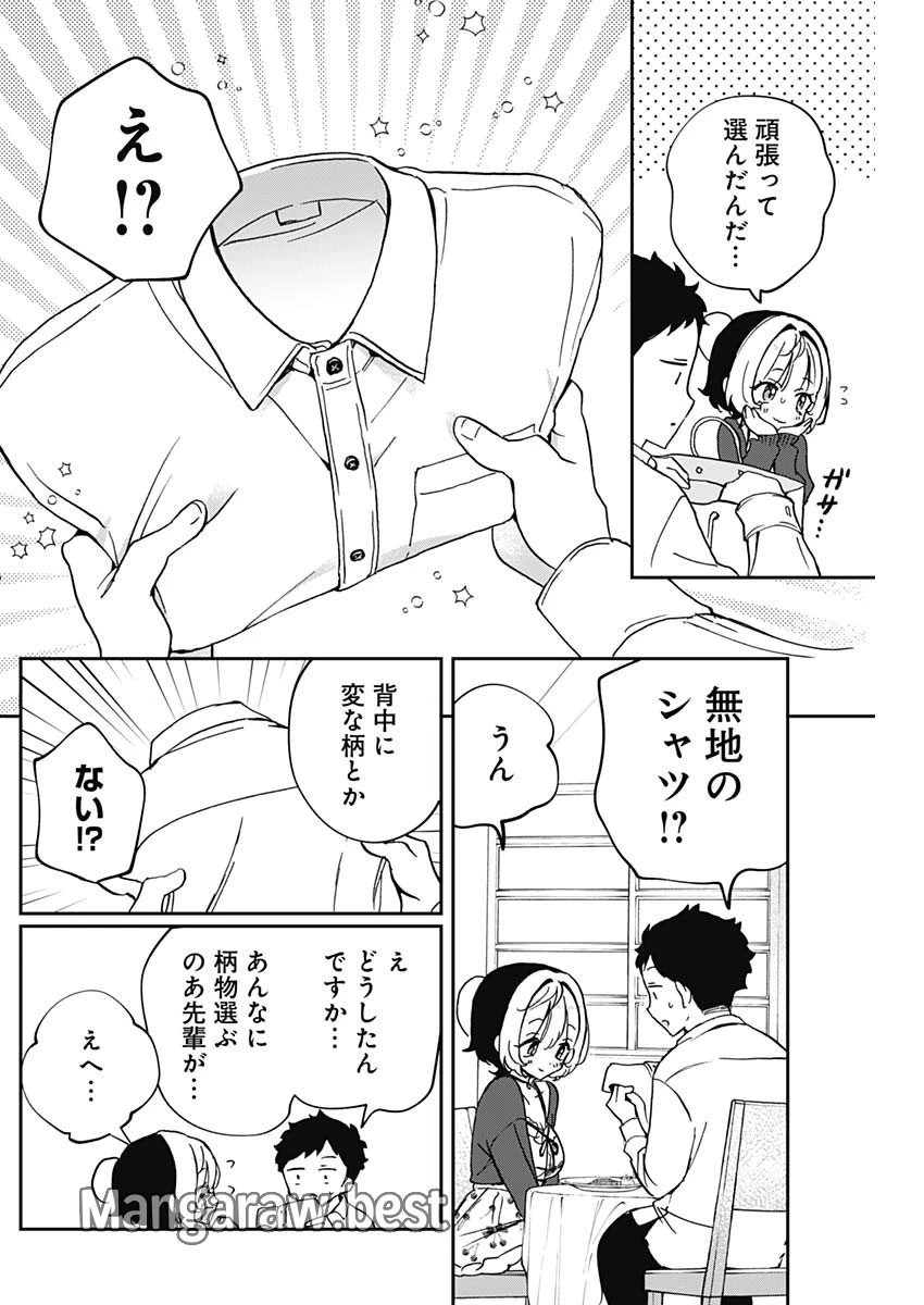 のあ先輩はともだち。 第59話 - 8