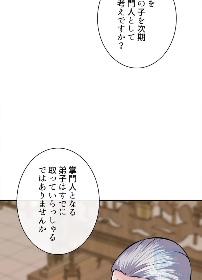 華山転生 第162話 - 89