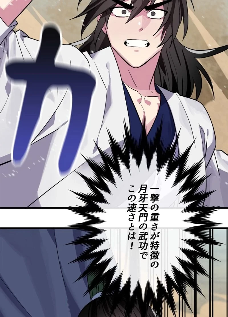 華山転生 第167話 - 54