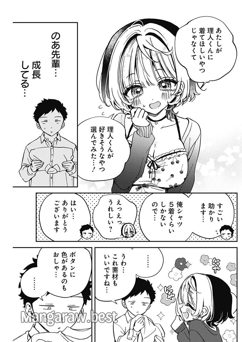 のあ先輩はともだち。 第59話 - 9