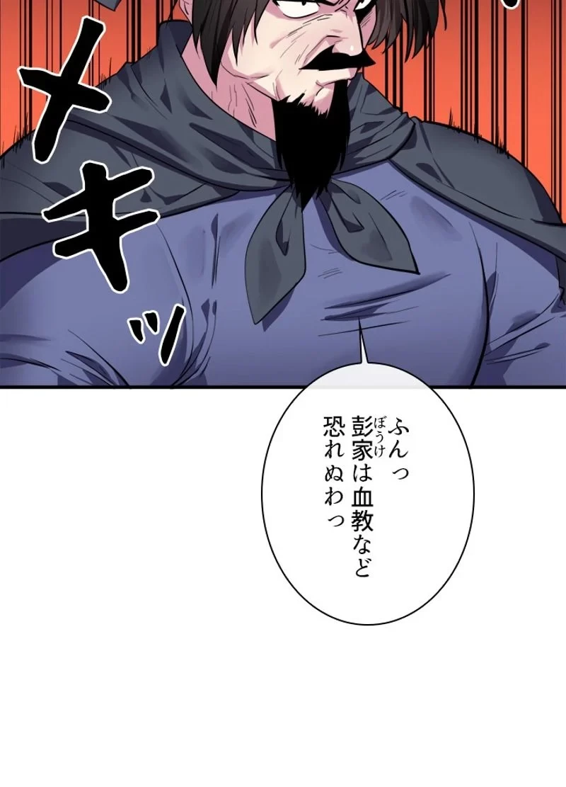 無料漫画（漫画）mangakoma - manga1001 - 漫画ロウ, mangaraw, manga raw, manga1001, manga1000, 漫画raw, 漫画ばんく, 無料 漫画, 漫画 無料, 漫画ロウ | : 華山転生 第163話 80