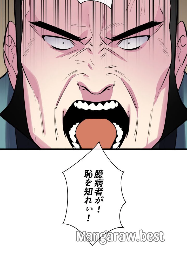 華山転生 第165話 - 63