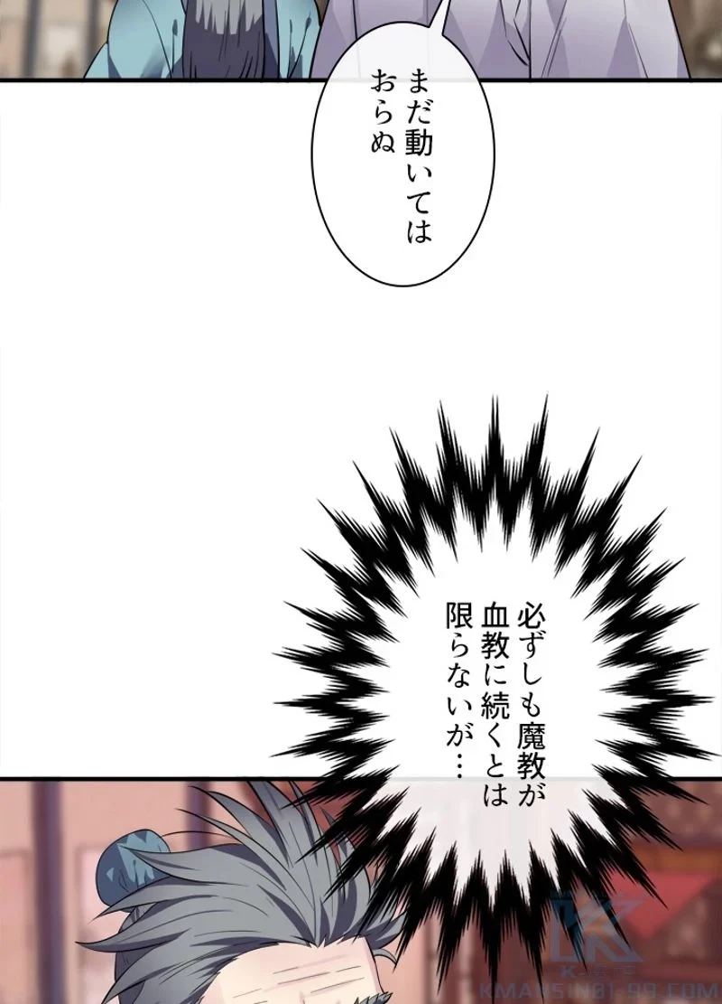 無料漫画（漫画）mangakoma - manga1001 - 漫画ロウ, mangaraw, manga raw, manga1001, manga1000, 漫画raw, 漫画ばんく, 無料 漫画, 漫画 無料, 漫画ロウ | : 華山転生 第163話 82