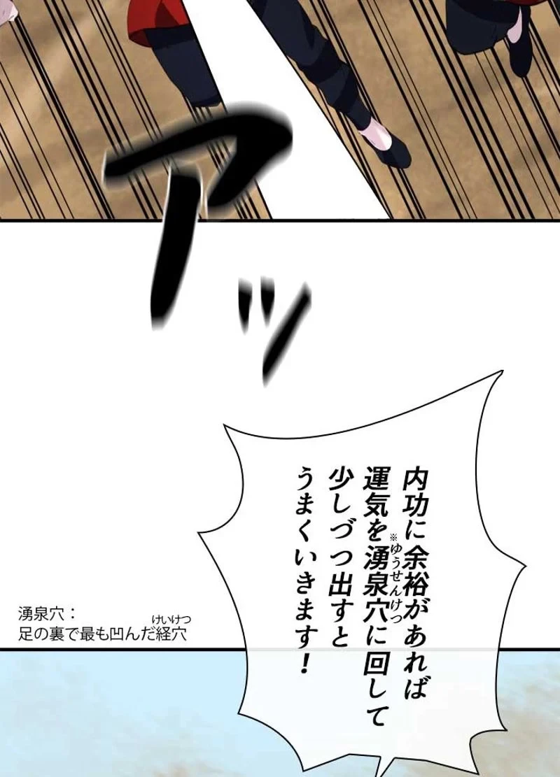 華山転生 第166話 - 69
