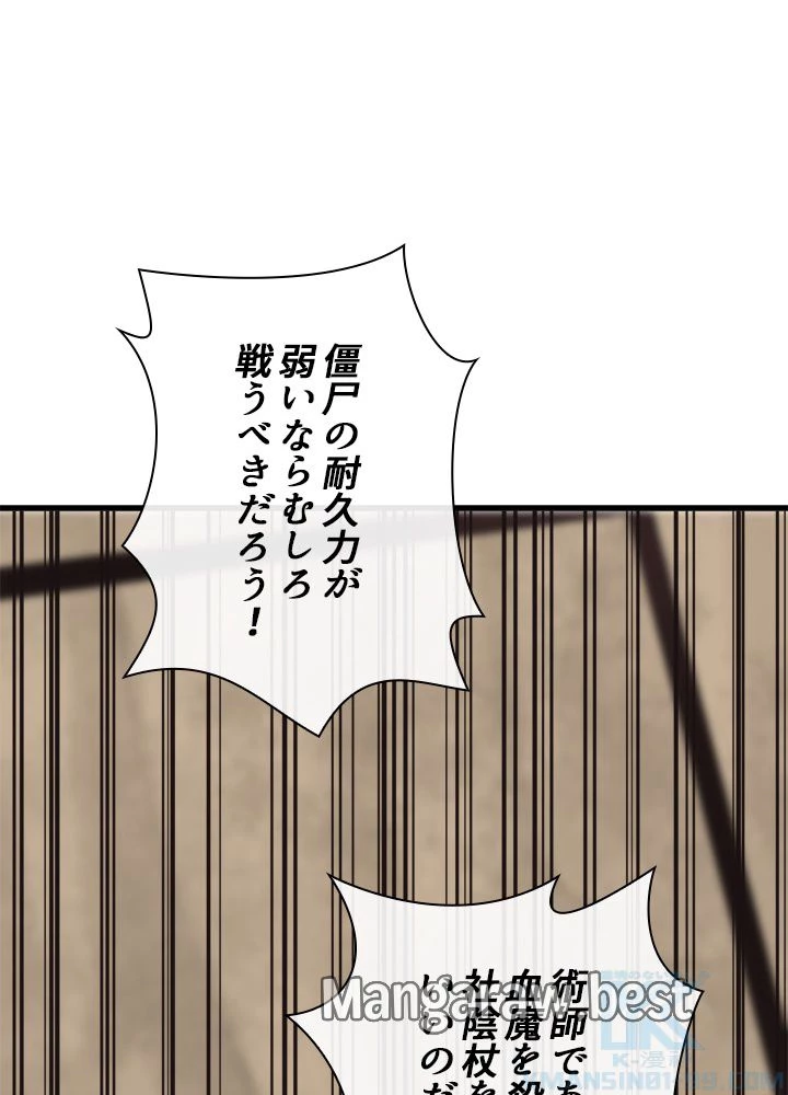 華山転生 第165話 - 64