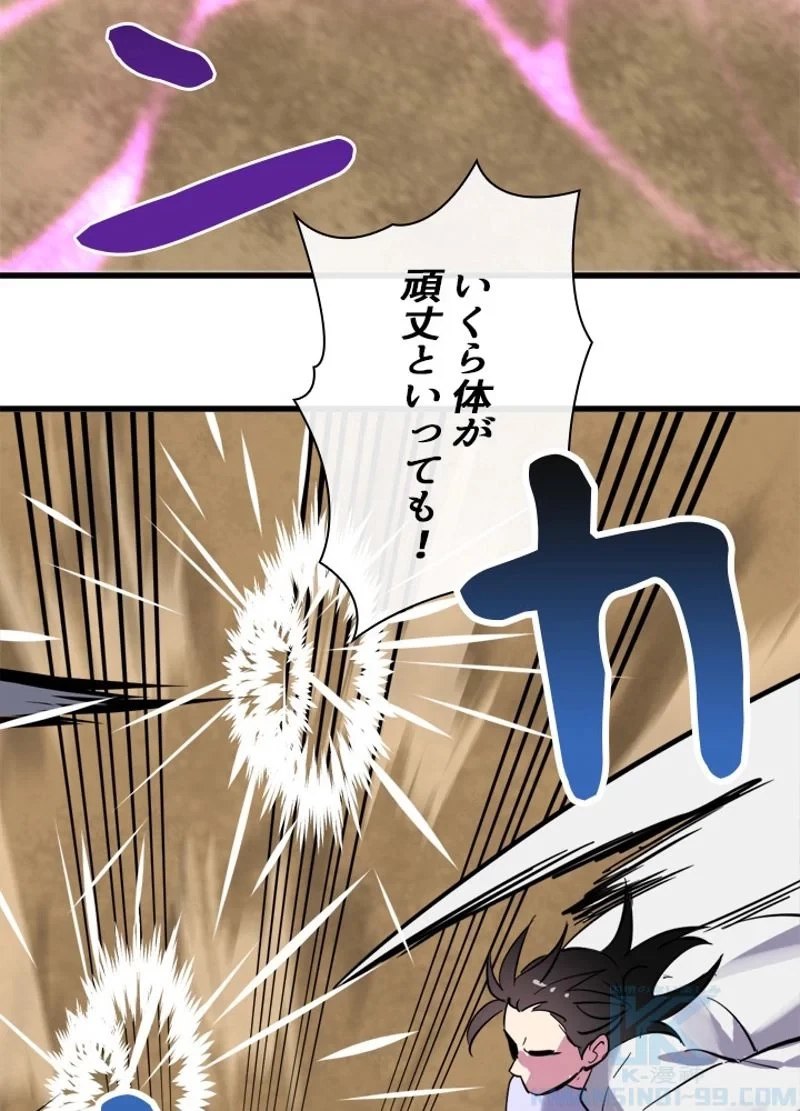 華山転生 第167話 - 59