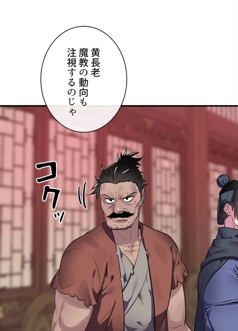 無料漫画（漫画）mangakoma - manga1001 - 漫画ロウ, mangaraw, manga raw, manga1001, manga1000, 漫画raw, 漫画ばんく, 無料 漫画, 漫画 無料, 漫画ロウ | : 華山転生 第163話 84