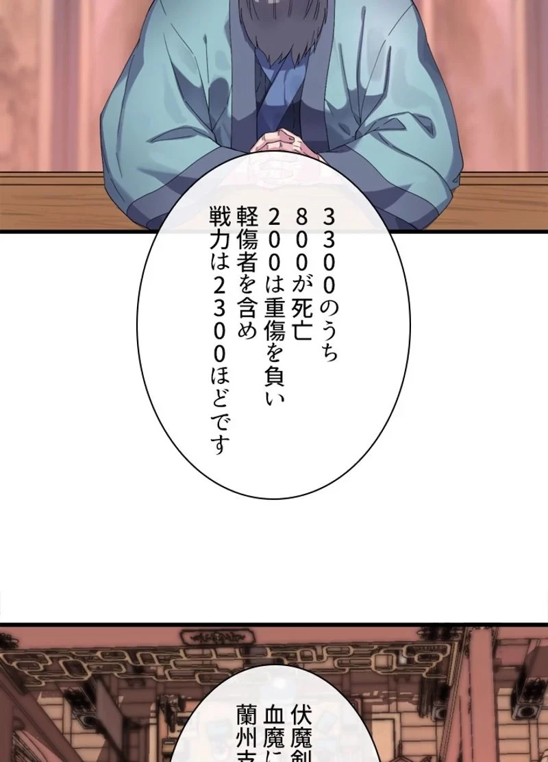 無料漫画（漫画）mangakoma - manga1001 - 漫画ロウ, mangaraw, manga raw, manga1001, manga1000, 漫画raw, 漫画ばんく, 無料 漫画, 漫画 無料, 漫画ロウ | : 華山転生 第168話 3